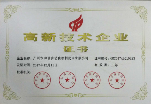 चीन Guangzhou HongCe Equipment Co., Ltd. प्रमाणपत्र
